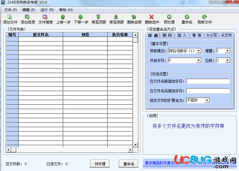 文件批量改名工具下载