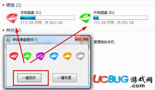 硬盘图标修改器下载