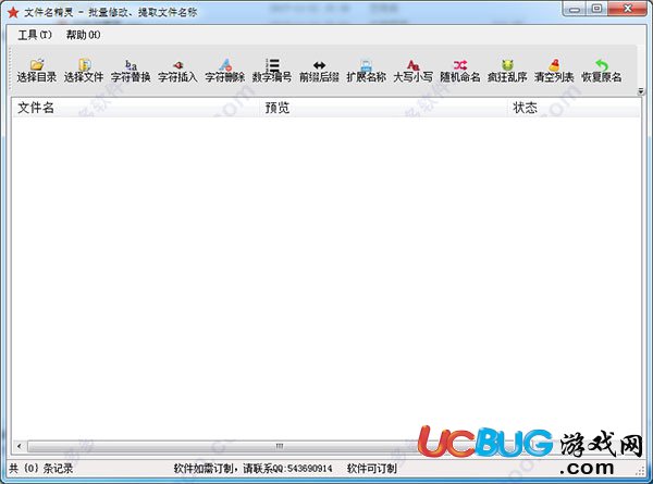 文件名精灵 v1.0绿色版