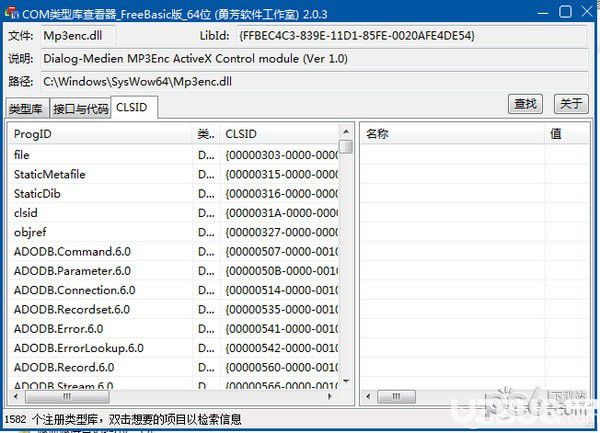 COM类型库查看器