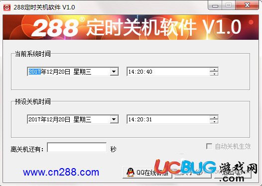 288定时关机软件下载