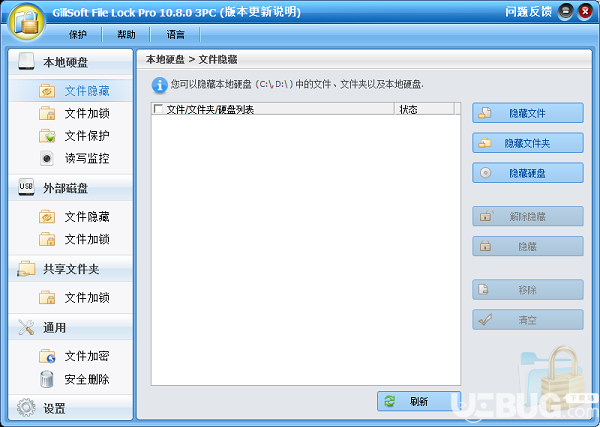 数据加密软件(GiliSoft File Lock Pro)