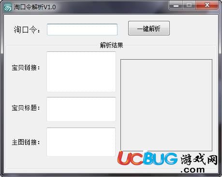 淘口令解析软件下载