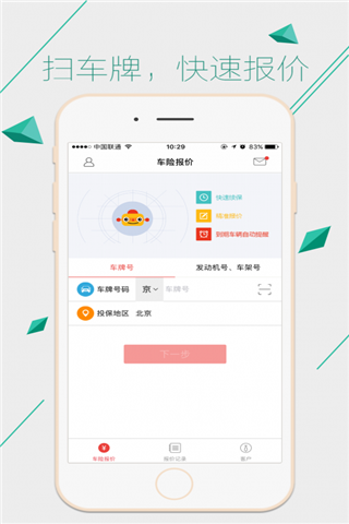 车险机器人安卓版