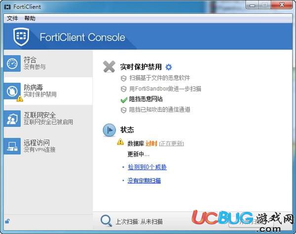 forticlient(飞塔杀毒软件)