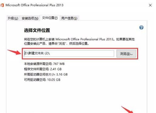 原版Office2013安装教程