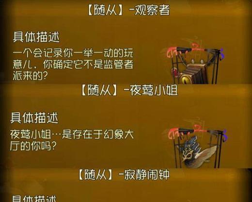 第五人格随从是什么 第五人格随从有什么用