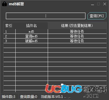 MD5解密工具下载