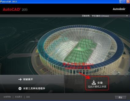 autocad2013破解版下载以及破解激活教程