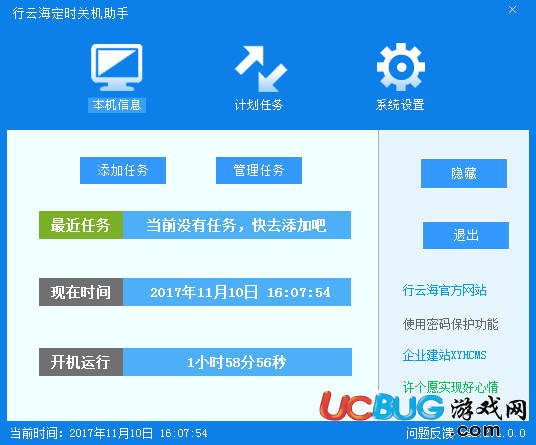 行云海定时关机助手下载