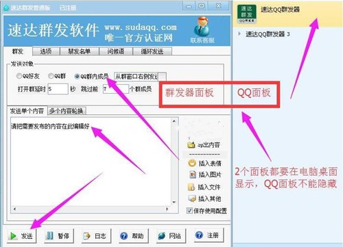 速达qq群发器破解版使用教程