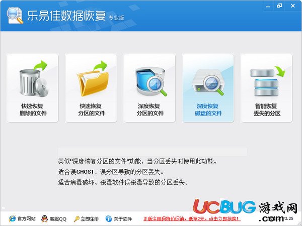 乐易佳数据恢复软件