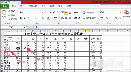 Excel电子表格字体设置教程