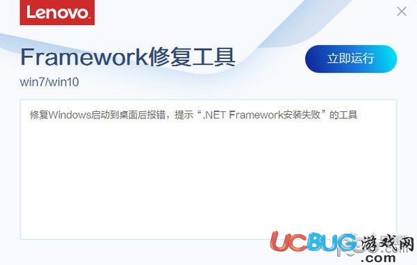 联想Framework修复工具v4.12.1绿色版