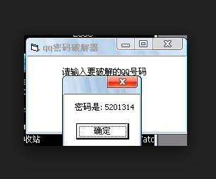 打造QQ密码破解器