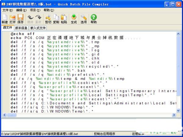 Quick Batch File Compiler下载