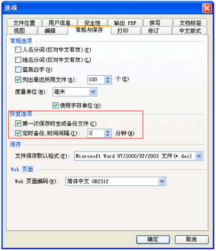 wps2010安全六技巧 简单设置保护文档