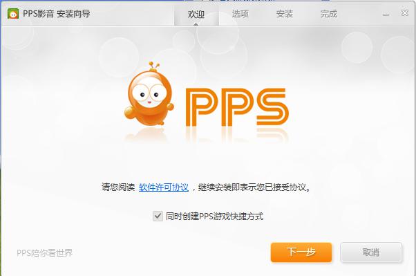 pps播放器下载安装