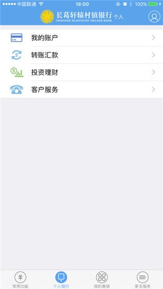 长葛轩辕村镇银行手机版