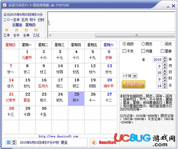 多姿万年历下载