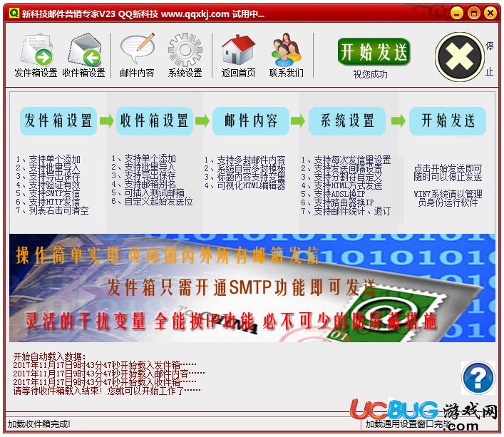 新科技邮件营销专家下载