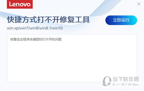联想快捷方式快不开修复工具