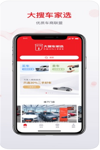 大搜车家选iOS版