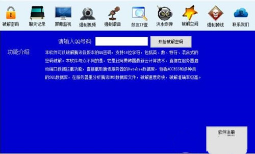 qq密码破解器下载使用教程