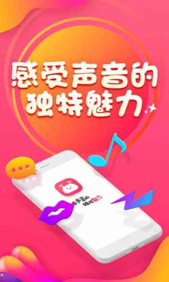 软语音安卓版app下载