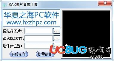 RAR图片合成工具