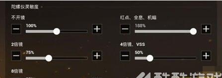 绝地求生刺激战场陀螺仪怎么调 刺激战场陀螺仪调多少