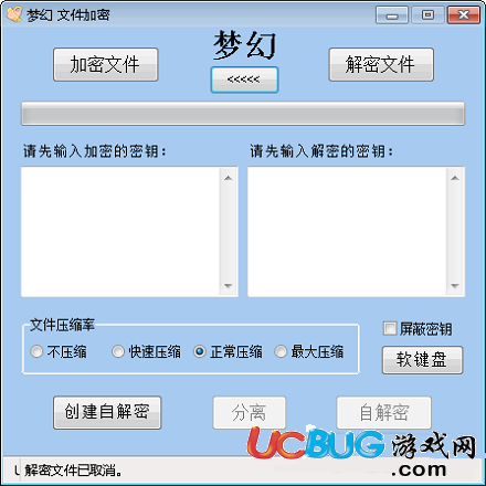 梦幻文件加密软件下载