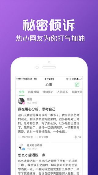 秘密倾诉iOS版下载