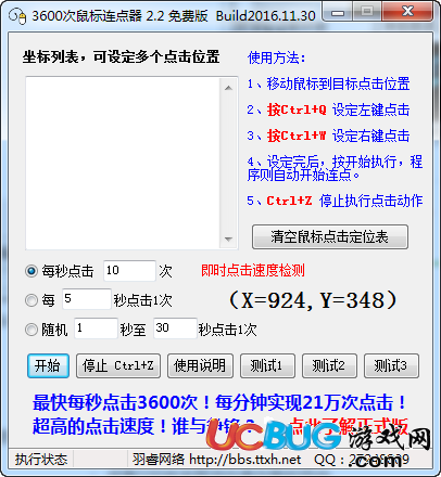 3600鼠标连点器下载