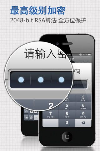 金山保险箱iPhone版