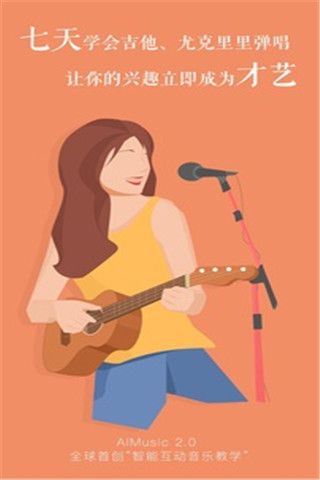 AI音乐学院吉他安卓版