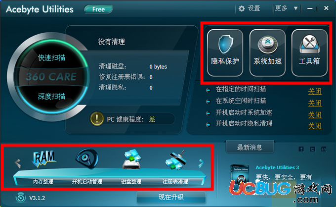 Acebyte Utilities下载