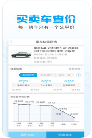 公平价二手车评估iOS版