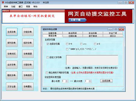 密码字典生成器下载安装使用教学