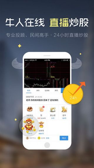 知牛财经iOS版下载