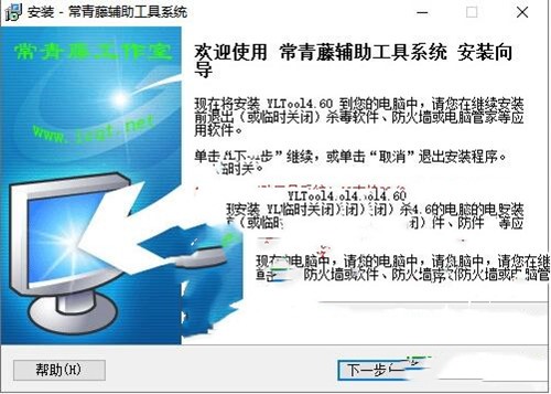 常青藤软件辅助工具系统安装教程