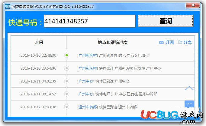 蓝梦快递查询工具下载