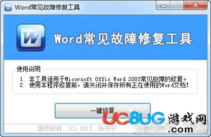 Word文档修复工具下载