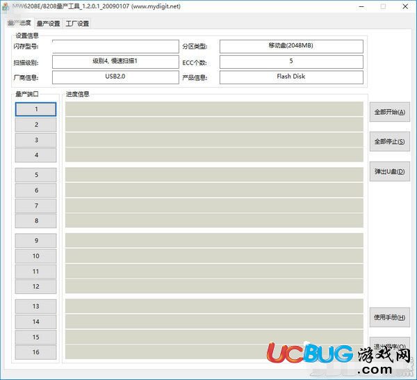 东芝U盘量产工具下载