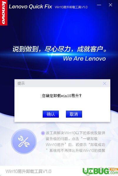 Win10易升卸载工具