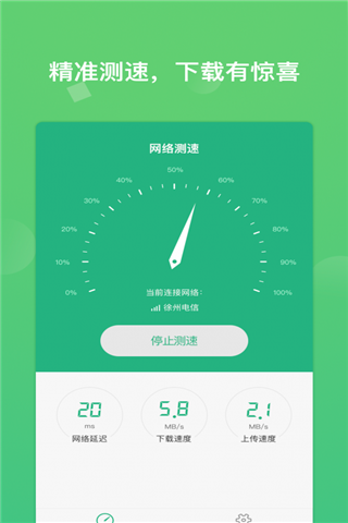 海龟精准测速大师安卓版