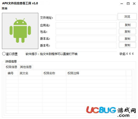 APK信息查看器下载