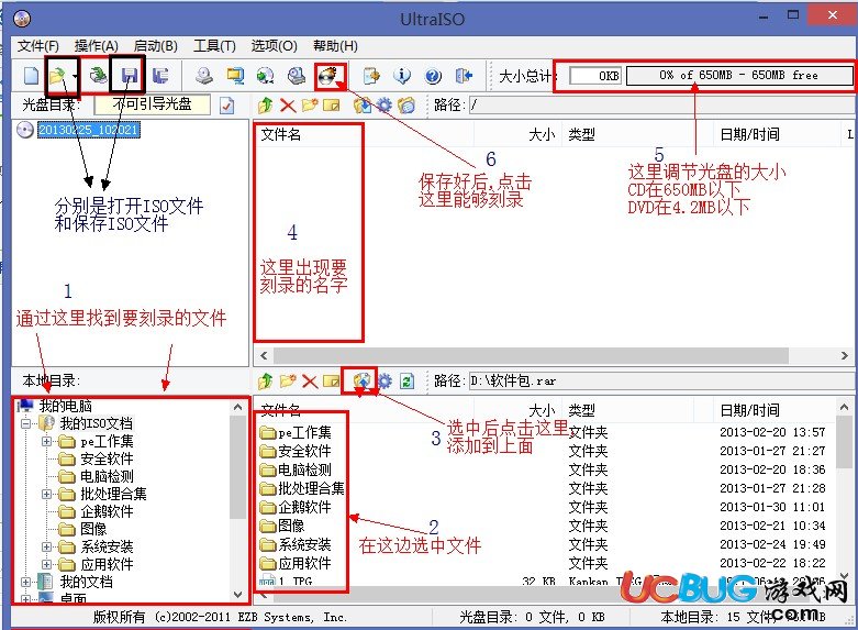 UltraISO软碟通破解版