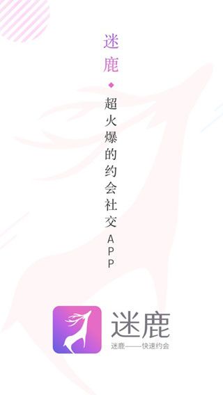 迷鹿iOS版