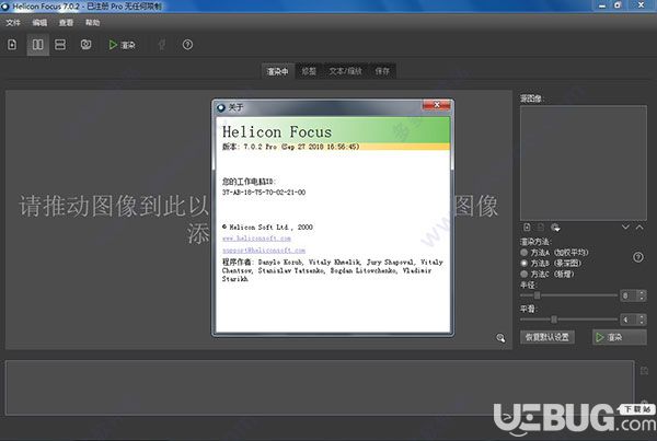 Helicon Focus(全景拼接软件)v7.0.2中文破解版【9】